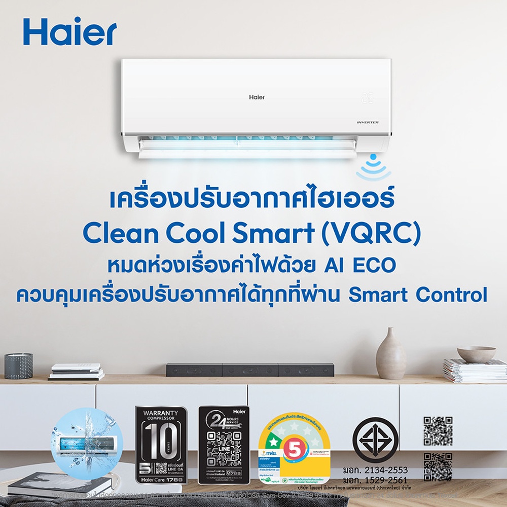 HAIER เครื่องปรับอากาศ Inverter ขนาด 18,000 BTU รุ่น HSU-18VQRC05 สีขาว