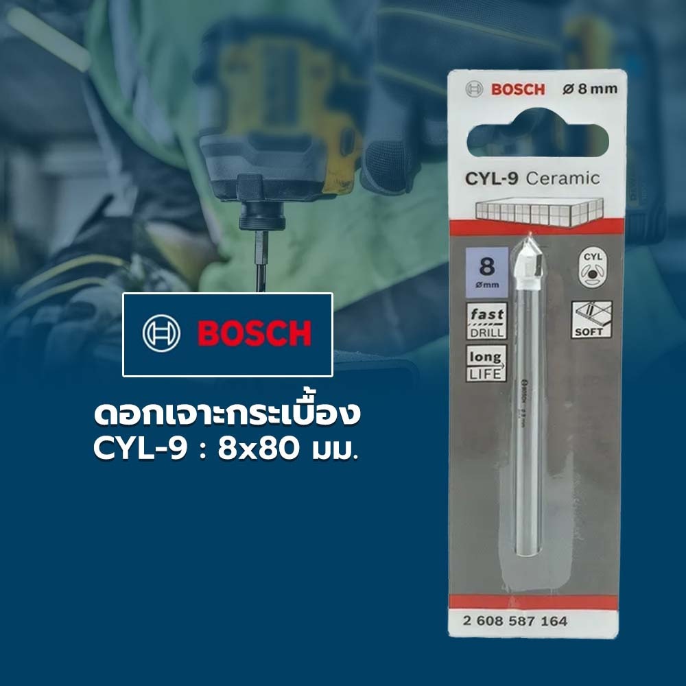 BOSCH ดอกเจาะกระเบื้อง CYL-9 : 8x80 มม.