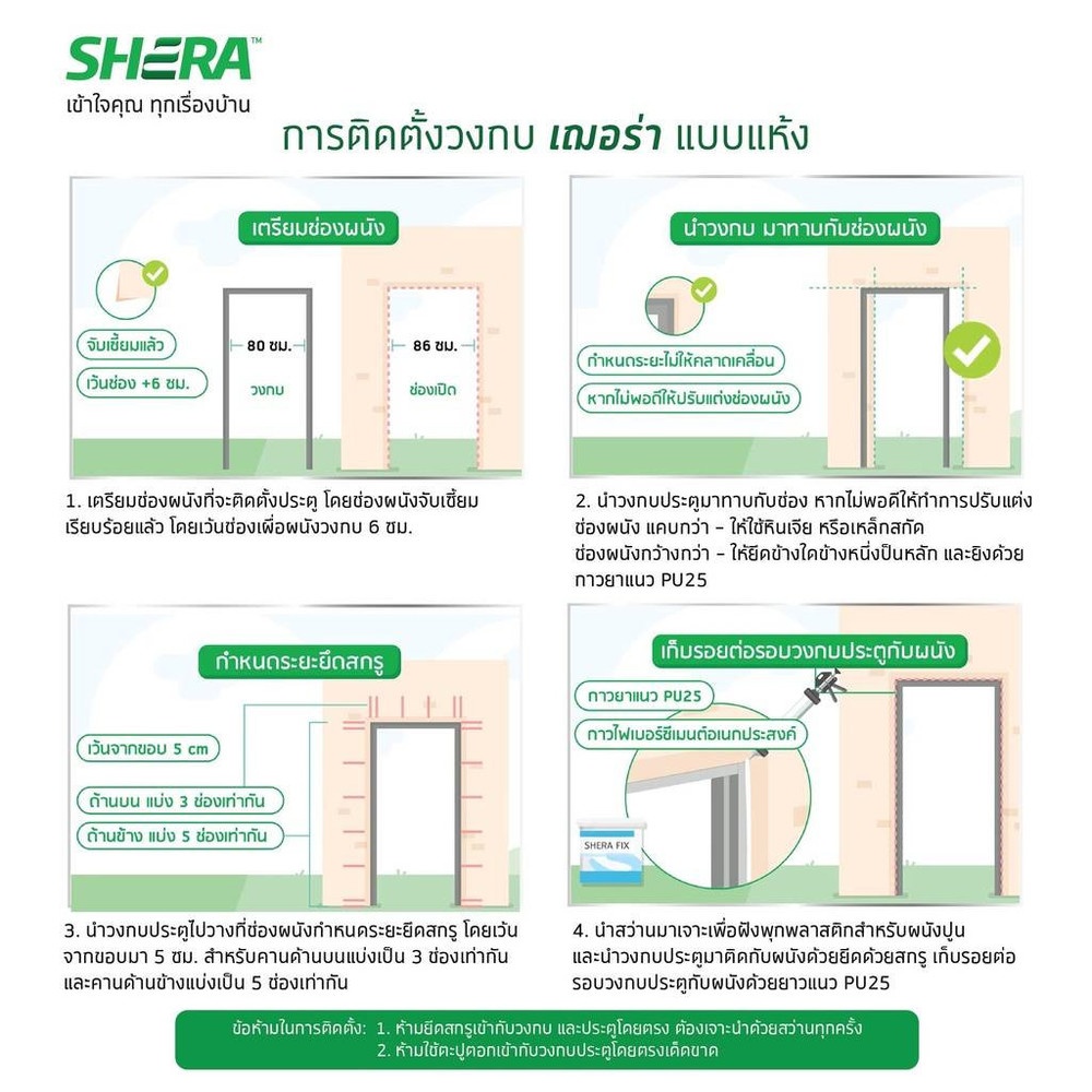 เฌอร่า วงกบประตู รุ่นพร้อมบานพับ หนา 4 นิ้ว ผิวเรียบ 3.5x80x210ซม. สีธรรมชาติ