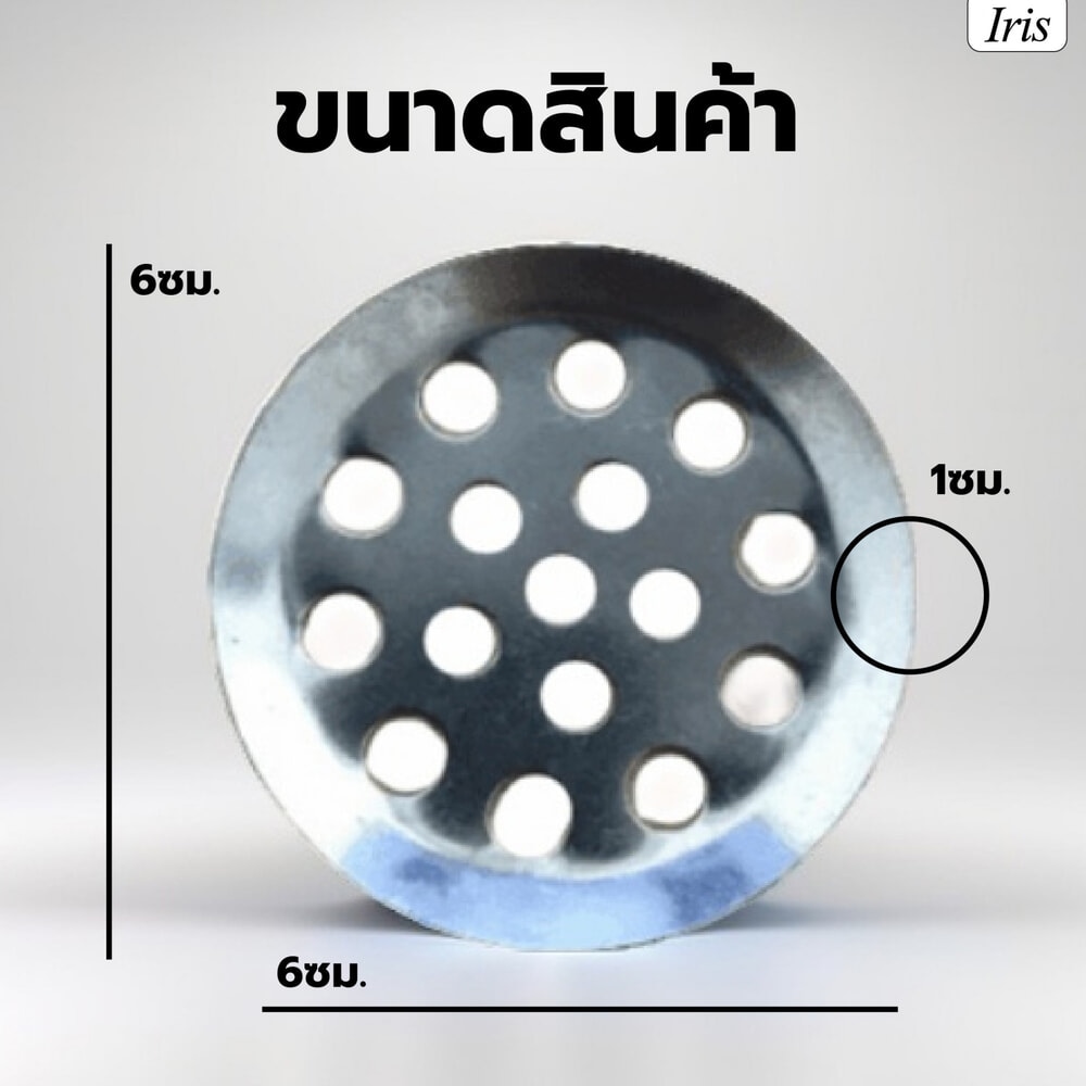 Iris ตะแกรงรังผึ้ง รุ่น PQS0002 ขนาด 2 นิ้ว ก6xย6xส1 ซม. สีเงิน