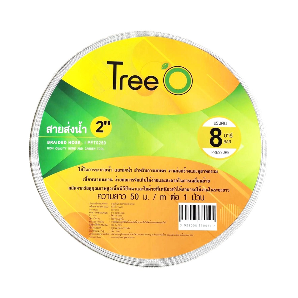 Tree’O สายส่งน้ำ 2" 2 ชั้น แรงดัน 8 Bar  x50M.