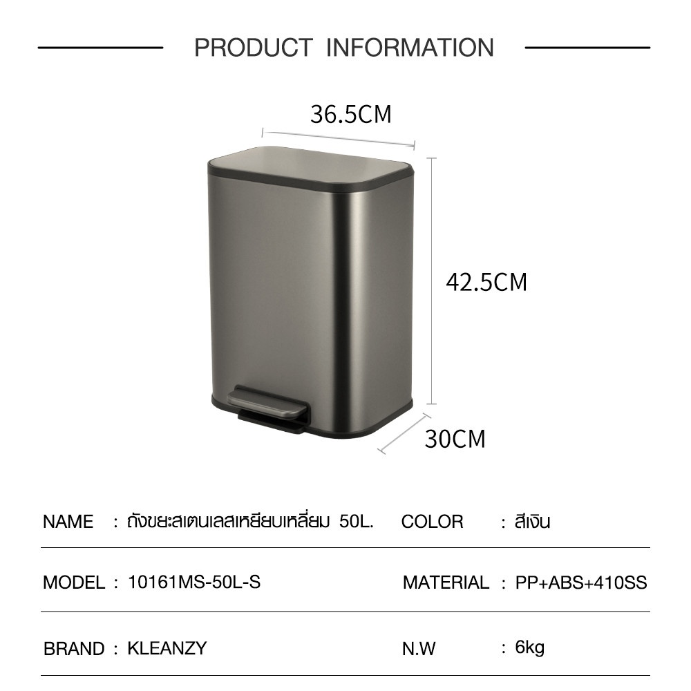 KLEANZY ถังขยะสเตนเลสเหยียบเหลี่ยม 50 ลิตร รุ่น 10161MS-50L-S ขนาด44.8x34.1x61.2 ซม. สีเงิน
