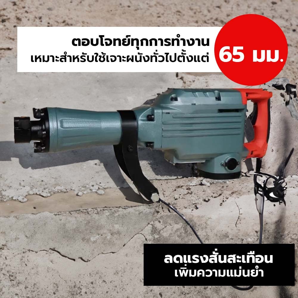 KOVET เครื่องสกัดไฟฟ้า 16 KG. ขนาด 1500W.รุ่น KV-6502A