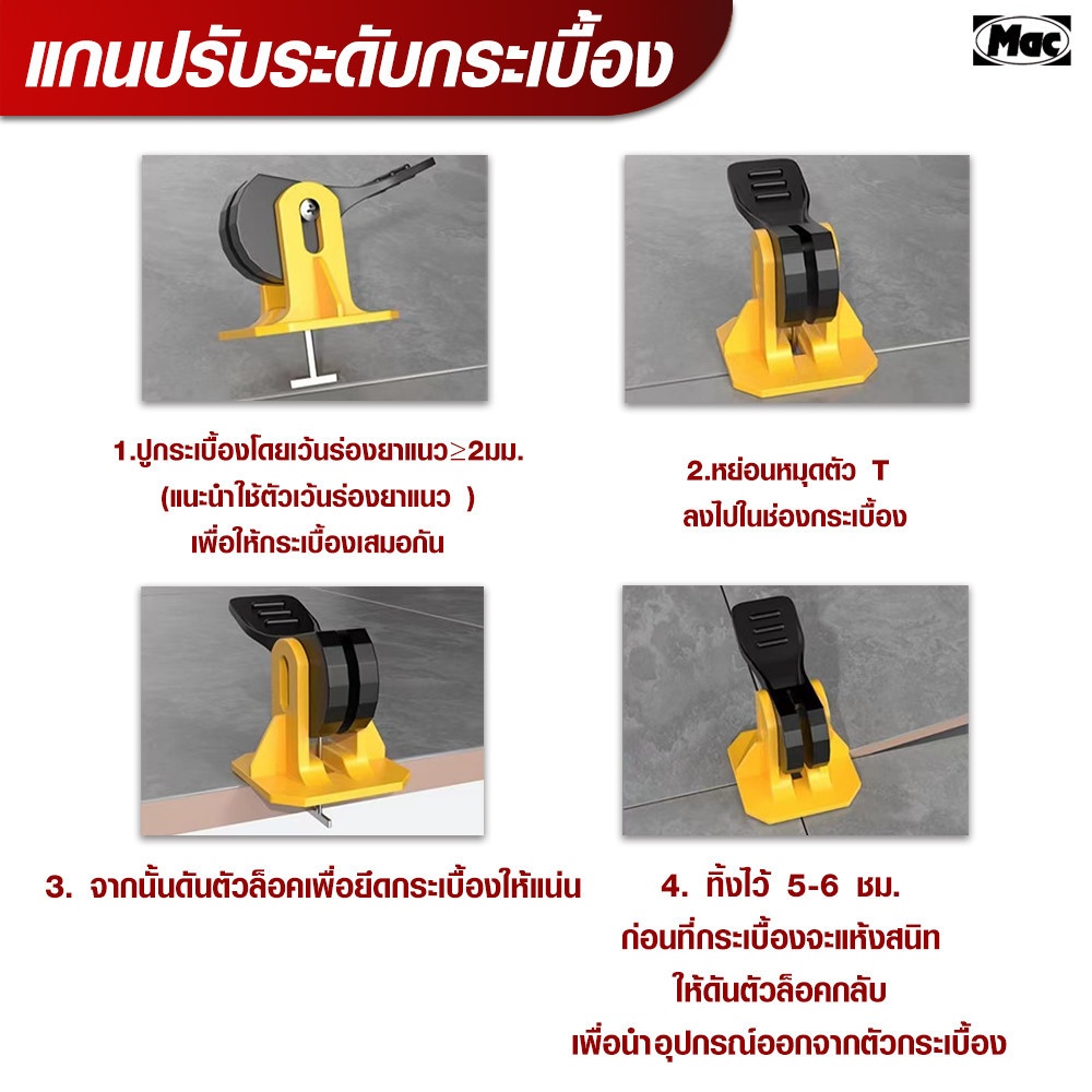 MAC อุปกรณ์ปรับระดับกระเบื้อง ขนาด1.8x2.9x5.3 cm. รุ่น YS005 สีเหลือง (บรรจุ 50 ชิ้น/แพ็ค)
