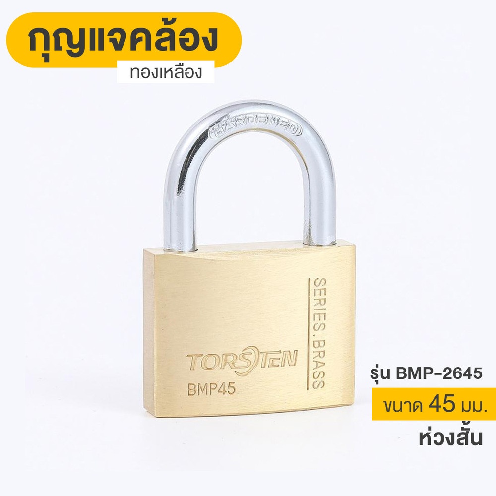 TORSTEN กุญแจคล้องทองเหลืองระบบสปริง 45มม. BMP-2645 (ห่วงสั้น)