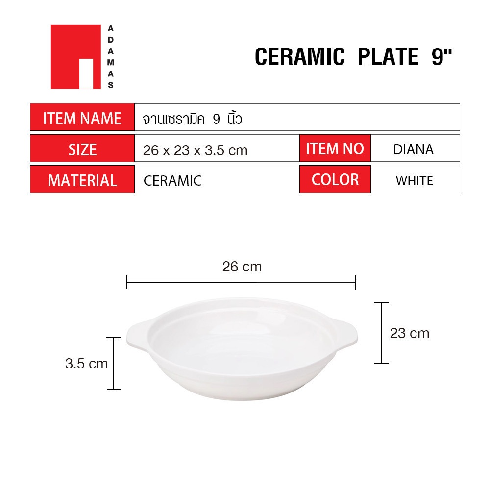 ADAMAS จานเซรามิค 9 นิ้ว DIANA สีขาว