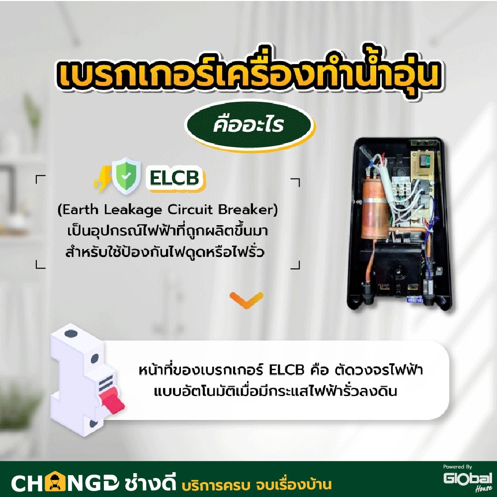 ค่าบริการติดตั้งเครื่องทำน้ำอุ่นแบบเต็มระบบ ขนาด 3,000-5,500 วัตต์ (รวมอุปกรณ์  ยกเว้นเดินระบบท่อประปา)