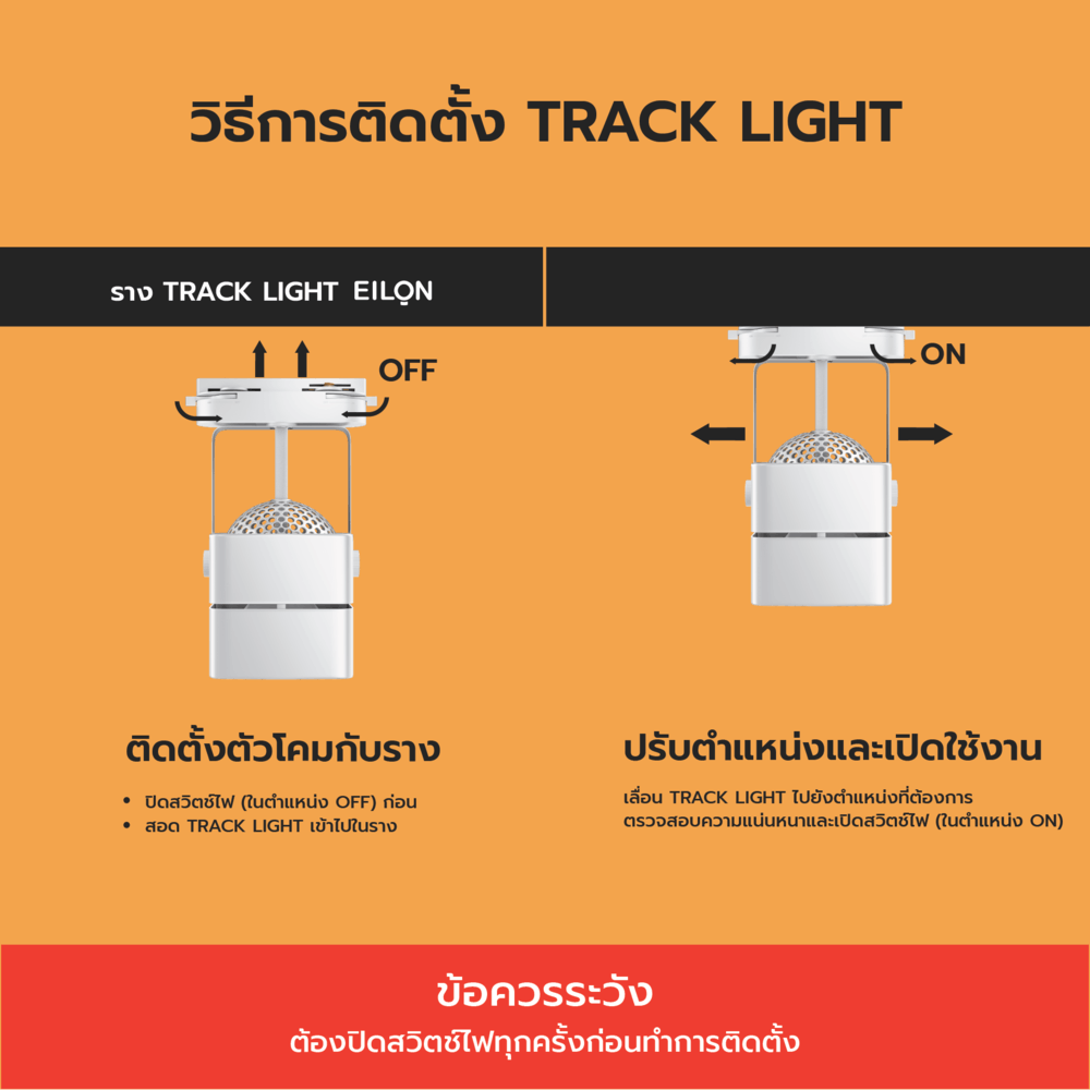 EILON แทร็กไลท์ LED หน้าสี่เหลี่ยม  6W รุ่นTP-STL-W6WW แสงวอร์มไวท์ สีขาว