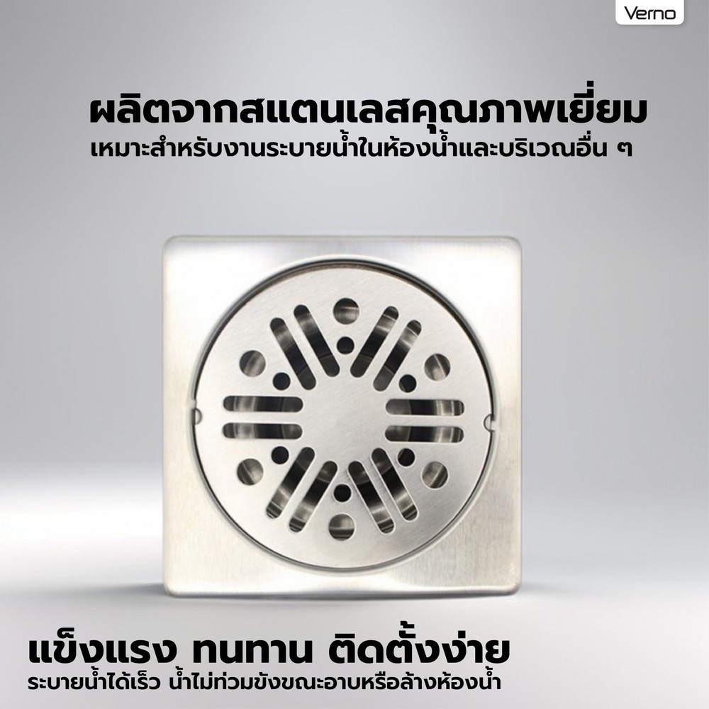 Verno ตะแกรงกันกลิ่นสแตนเลส รุ่น VN-31104 ขนาด 2-2.5 นิ้ว