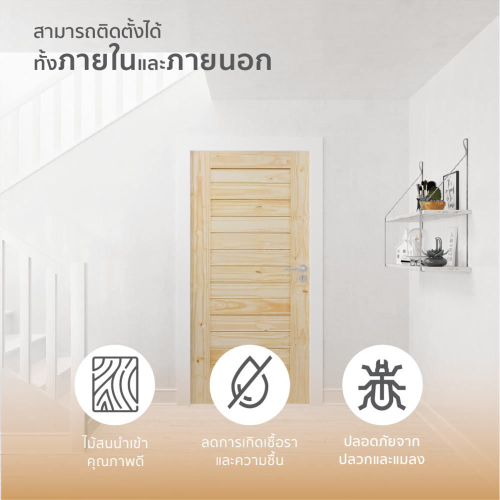 ประตู รุ่น Eco Pine - 001 (สนNZ) ขนาด 80x200cm.