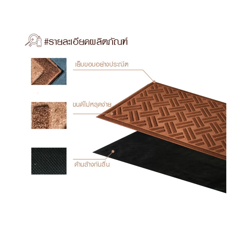พรมเช็ดเท้า ขนาด 45×75×0.5 ซม. รุ่น DK04  สีน้ำตาล