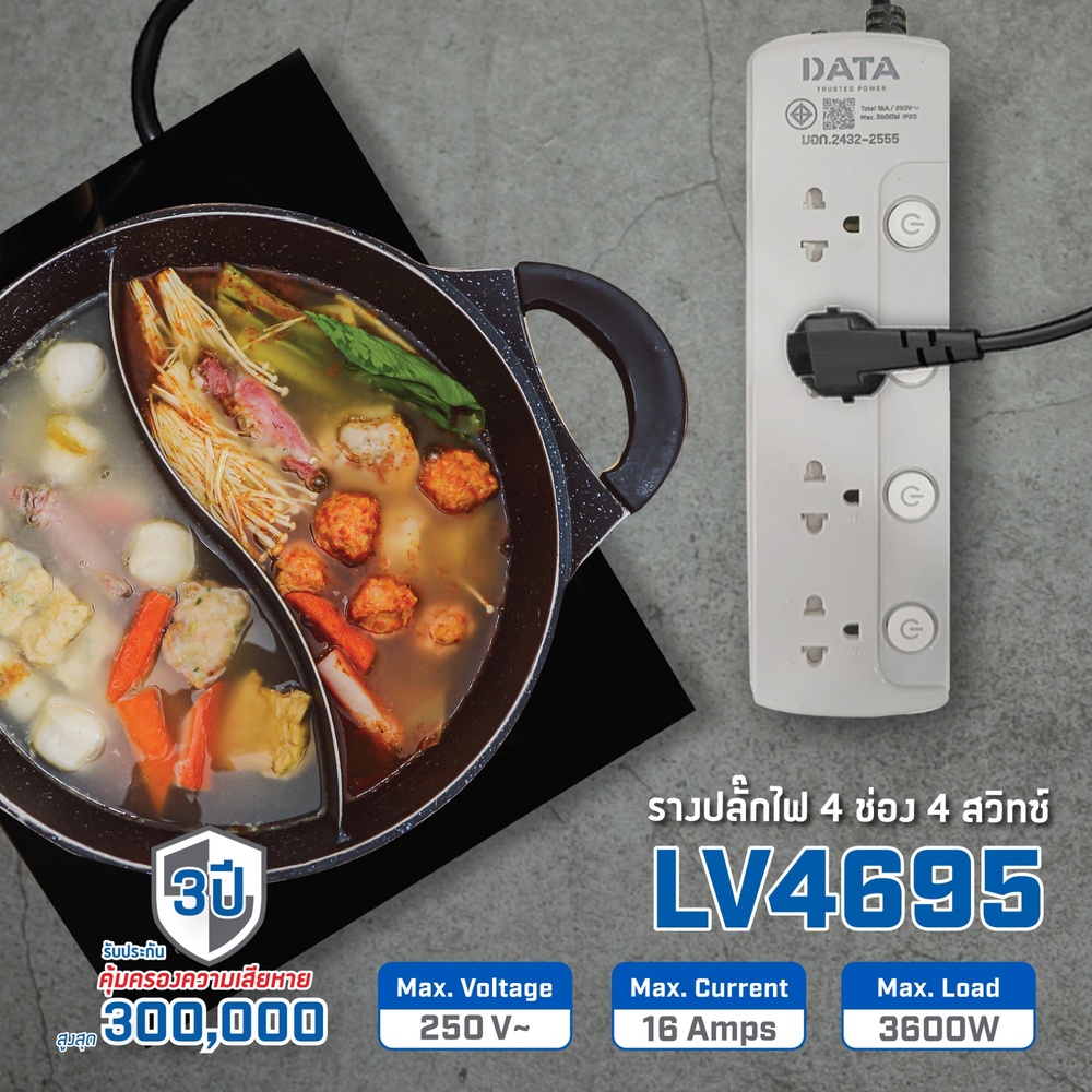 DATA รางปลั๊กไฟ 4 ช่อง 4 สวิตซ์ 16A 3M. รุ่น LV4695 สีเทา
