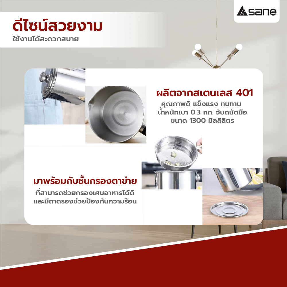 SANE หม้อกรองน้ำมันสแตนเลส 1300 มล. YURI