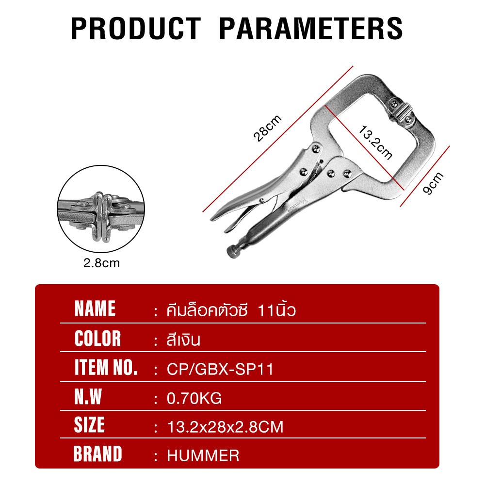 HUMMER คีมล็อคตัวซี 11นิ้ว รุ่น CPGBX-SP11
