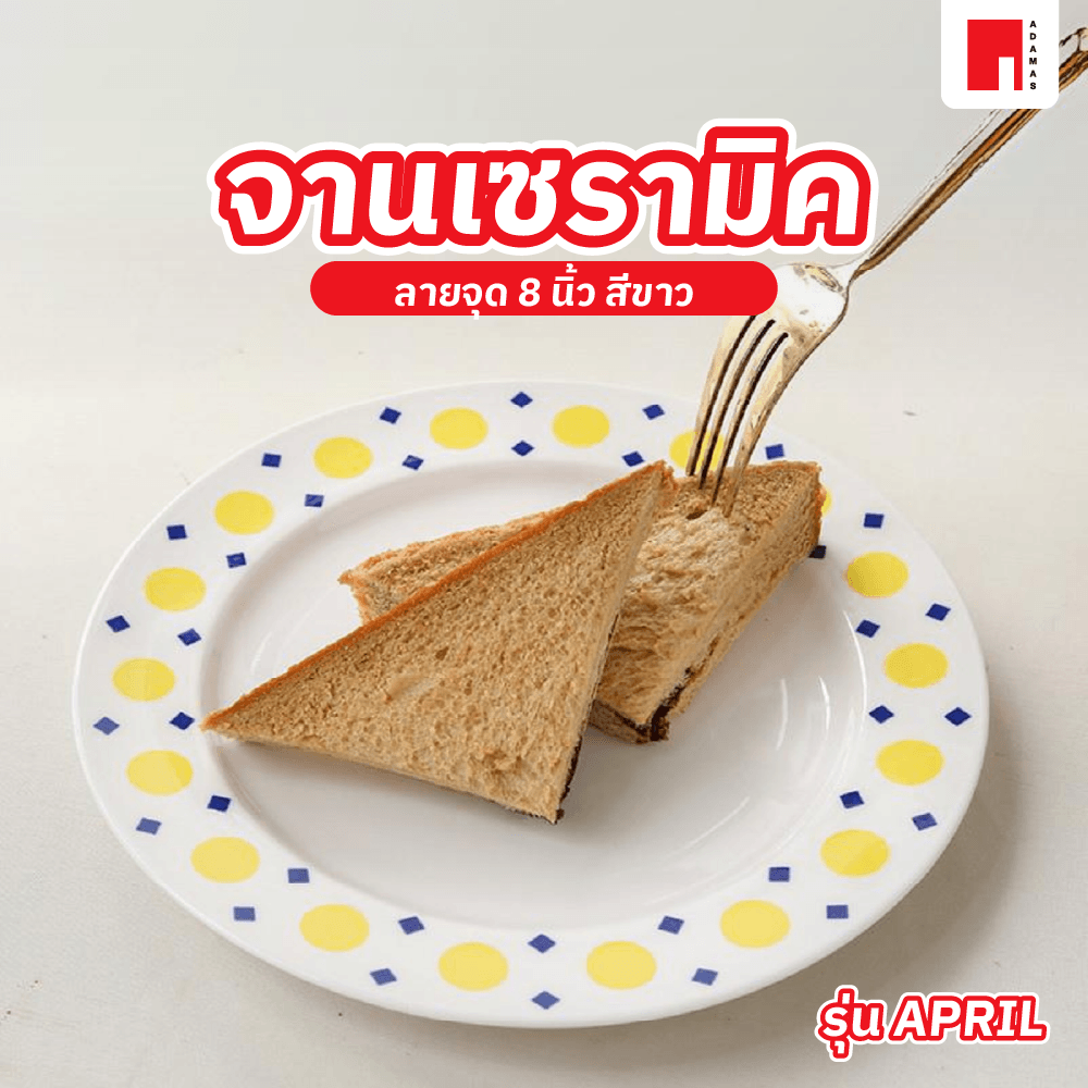 ADAMAS จานเซรามิค 8 นิ้ว ลายจุด APRIL สีขาว
