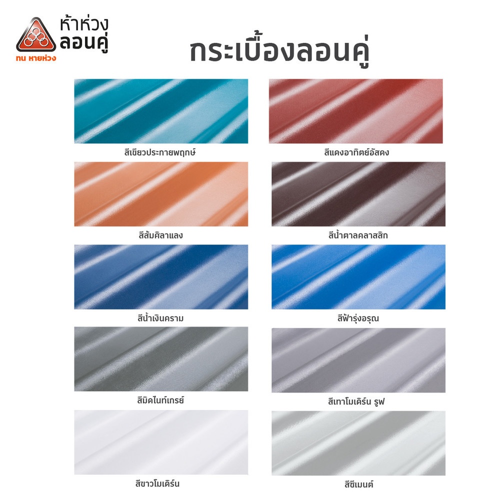 ห้าห่วง ครอบสันตะเข้ ลอนคู่ สีขาวโมเดิร์น