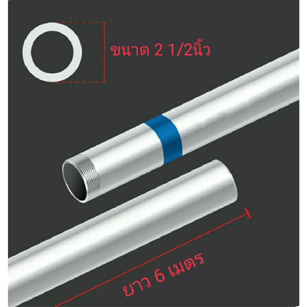 ท่อประปาเหล็ก-ปลายเกลียว2.1/2นิ้ว M(น้ำเงิน)