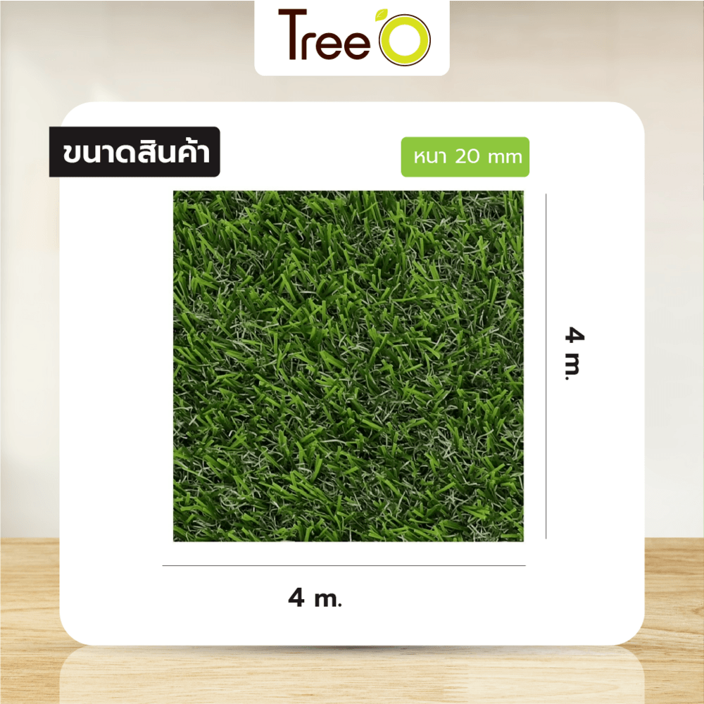 Tree’O หญ้าเทียม ขนหญ้ายาว 20มม. 1x4M รุ่น BNJ202130084-54203 สีเขียว 4 โทนสี