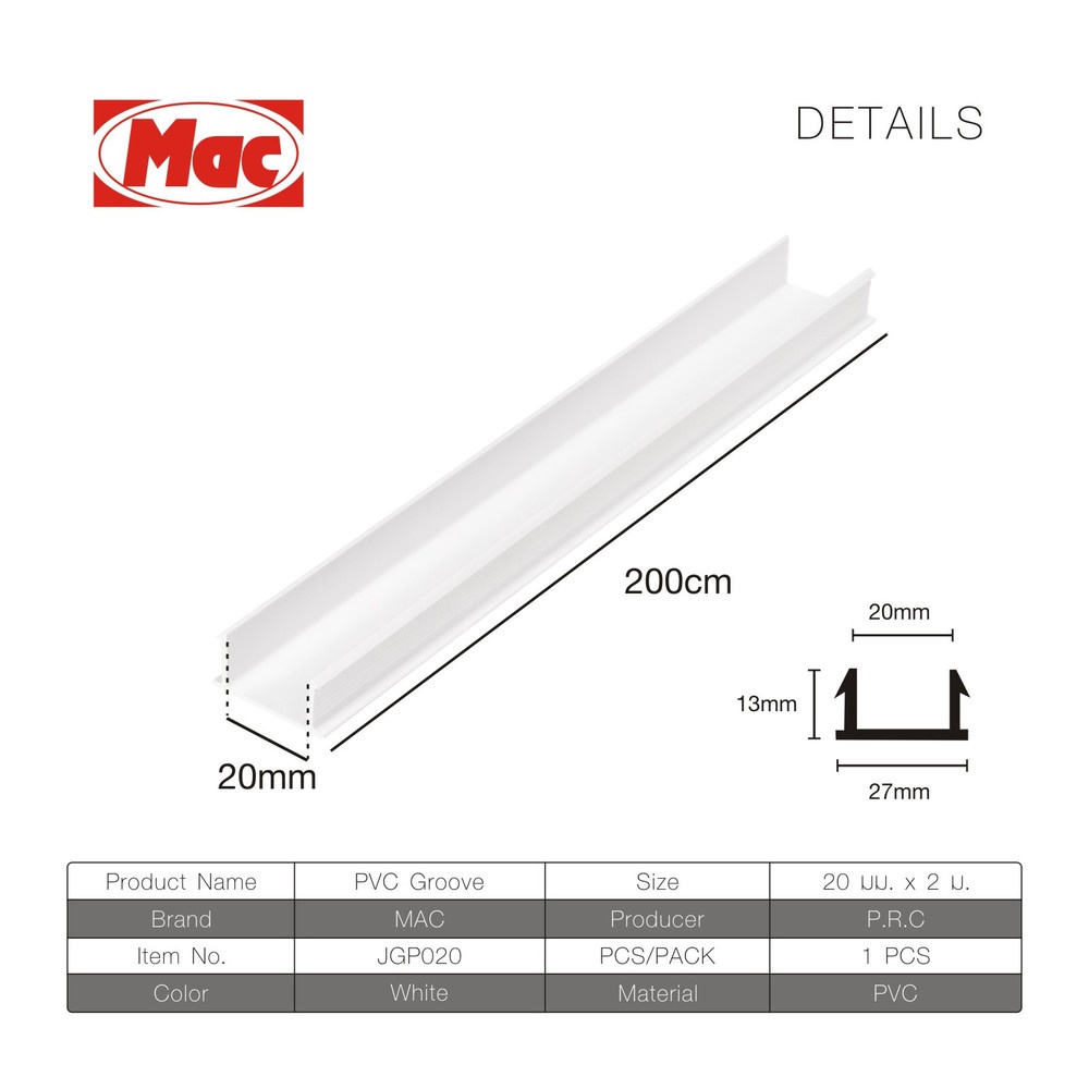 MAC เซาะร่อง  PVC 20 มม. x 2 ม. รุ่น JGP020 สีขาว