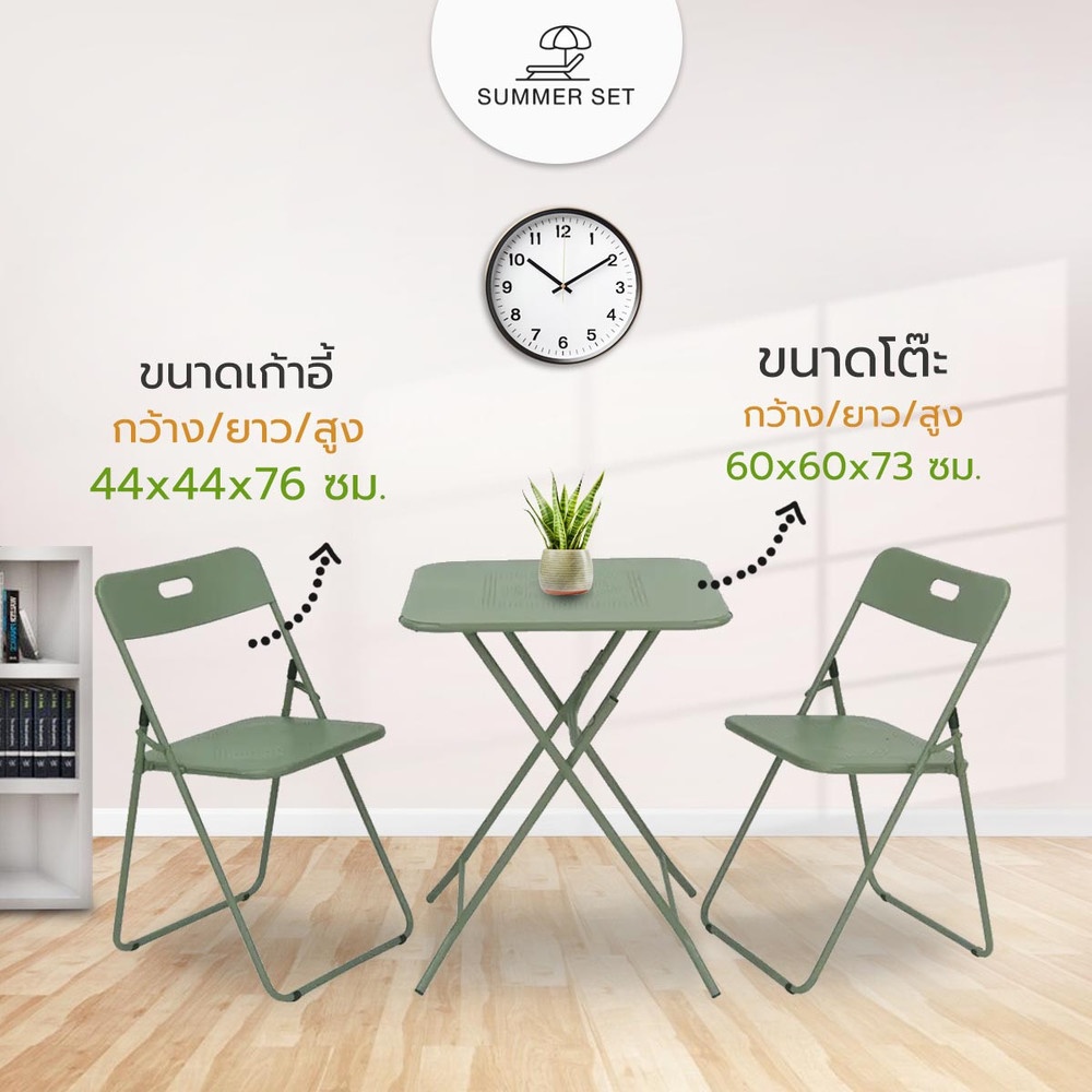 SUMMER SET ชุดโต๊ะสนาม 2 ที่นั่ง รุ่น MORTAR-GREEN โต๊ะ:60x60x73 ซม. เก้าอี้: 44x45x76 ซม. สีเขียว