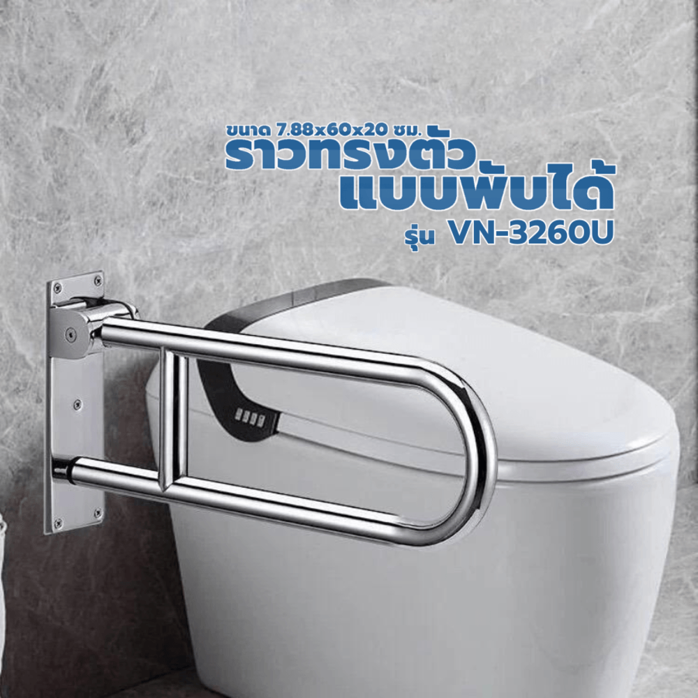 Verno ราวทรงตัวสแตนเลส 304 แบบพับเก็บได้ รุ่น VN-3260U ขนาด 60x7.8x27.8 ซม. สีแฮร์ไลน์
