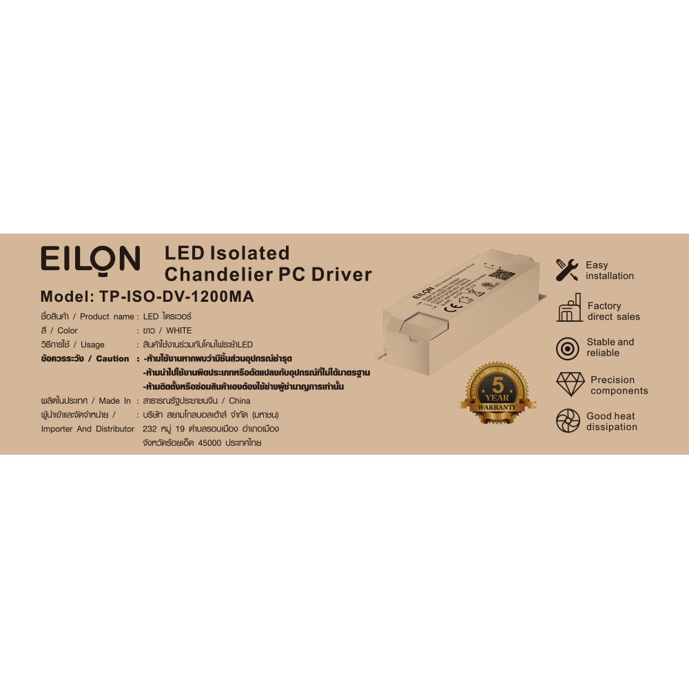 EILON แอลอีดี ไดร์เวอร์ 50W Isolated 1200mA (ควบคุม 3 สี) รุ่น TP-ISO-DV-1200MA IP20 สีขาว