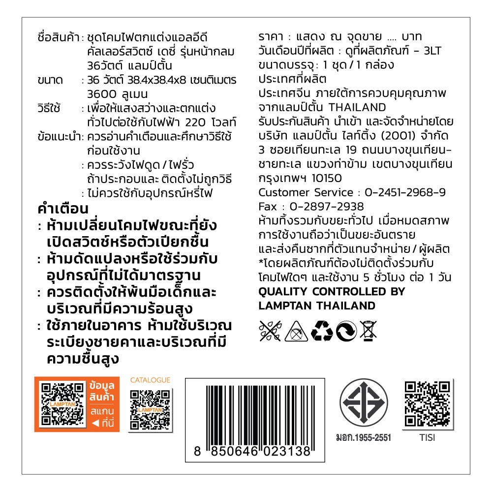 LAMPTAN โคมไฟเพดาน LED 36W รุ่น DAISY ปรับได้ 3 แสง