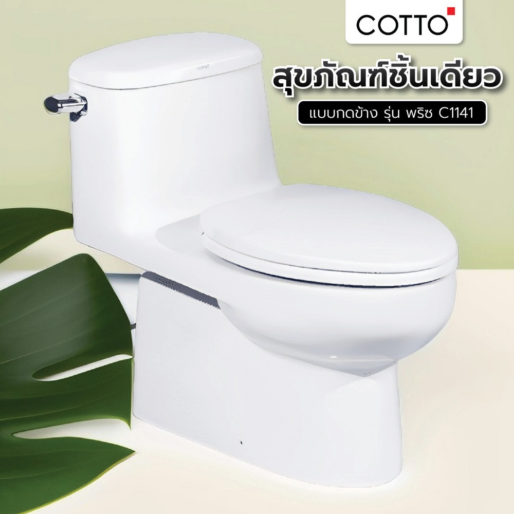 Cotto สุขภัณฑ์ชิ้นเดียว แบบกดข้าง รุ่น พริซ C1141