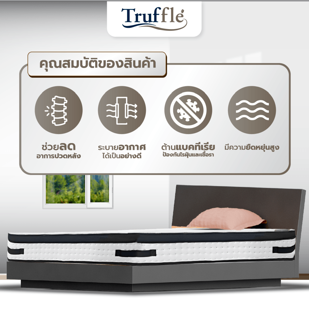 Truffleที่นอน Pocket Spring เสริมยางพารา รุ่นRatex 5ฟุต หนา10”รับประกัน 15ปี