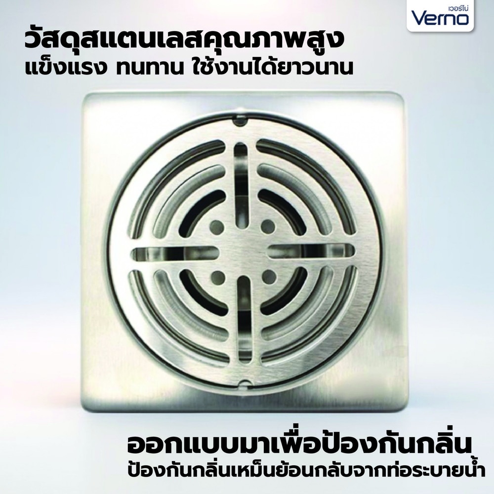 Verno ตะแกรงกันกลิ่นสแตนเลส รุ่น VN-31105 ขนาด 2-2.5 นิ้ว