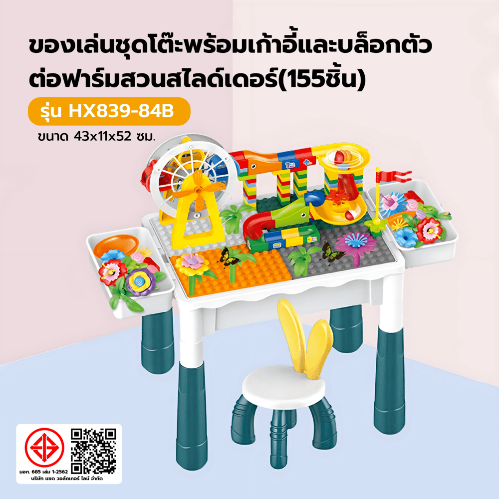 TOYS ของเล่นชุดโต๊ะพร้อมเก้าอี้และบล็อกตัวต่อฟาร์มสวนสไลด์เดอร์(155ชิ้น) รุ่น#HX839-84B ขนาด43x11x52 ซม.