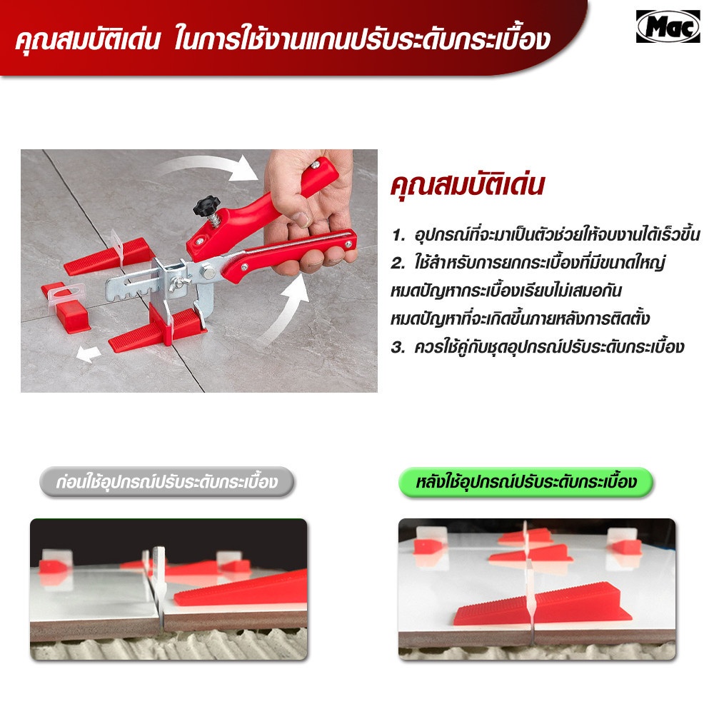 MAC ลิ่มปรับระดับกระเบื้อง ขนาด 9x2.27x1.68 ซม. รุ่นTP01 สีแดง (100ชิ้น/ถุง)