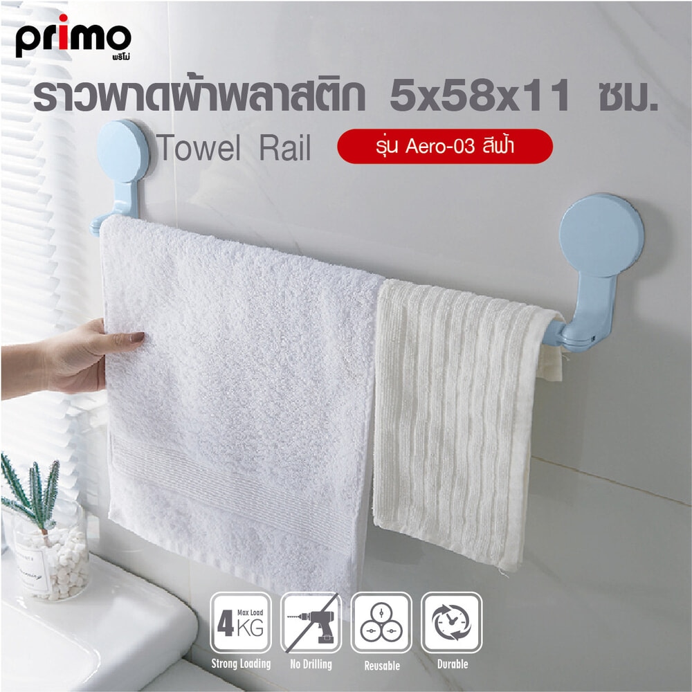 Primo ราวพาดผ้าพลาสติก รุ่น Aero-03 ขนาด 5x58x11 ซม. สีฟ้า