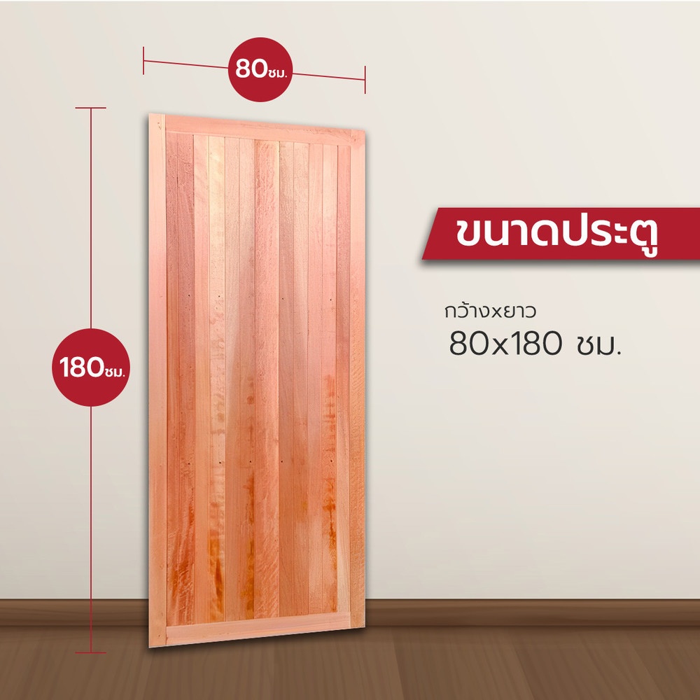 ประตูทึบ3นิ้ว-80x180 (SRI)