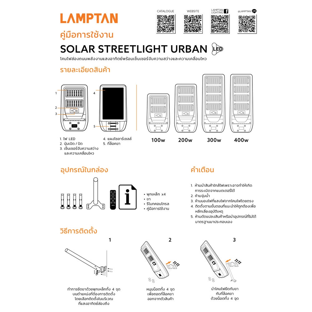 LAMPTAN โคมไฟถนนโซลาร์เซลล์ LED 100W IP65 รุ่นเออร์แบน แสงเดย์ไลท์