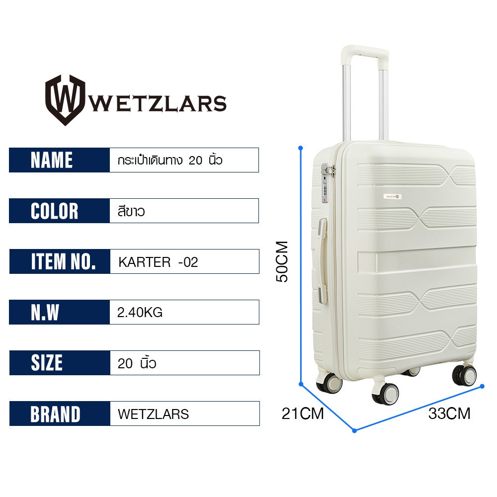 WETZLARS  KARTER -02 กระเป๋าเดินทาง 20 นิ้ว ขนาด 50x33x21 ซม. สีขาว