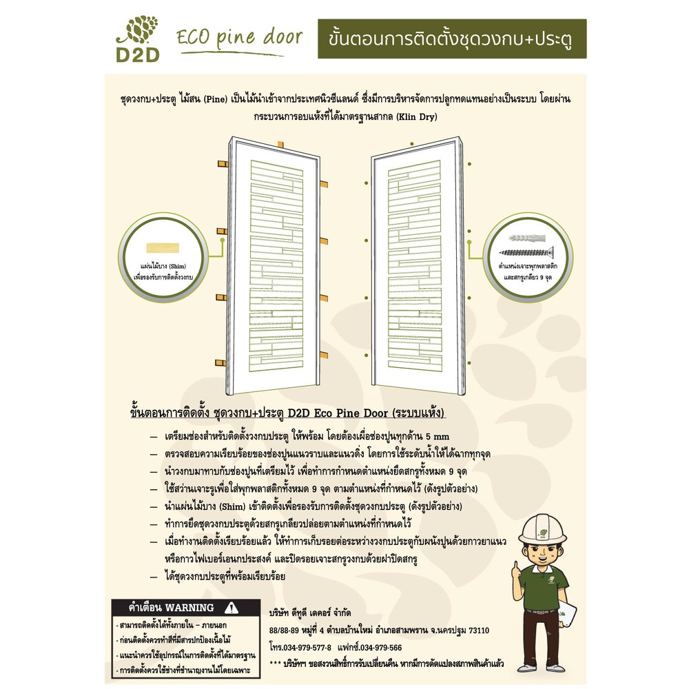 D2D ประตูไม้สนNz บานทึบทำร่อง Eco-Ezero 6 90x200ซม.