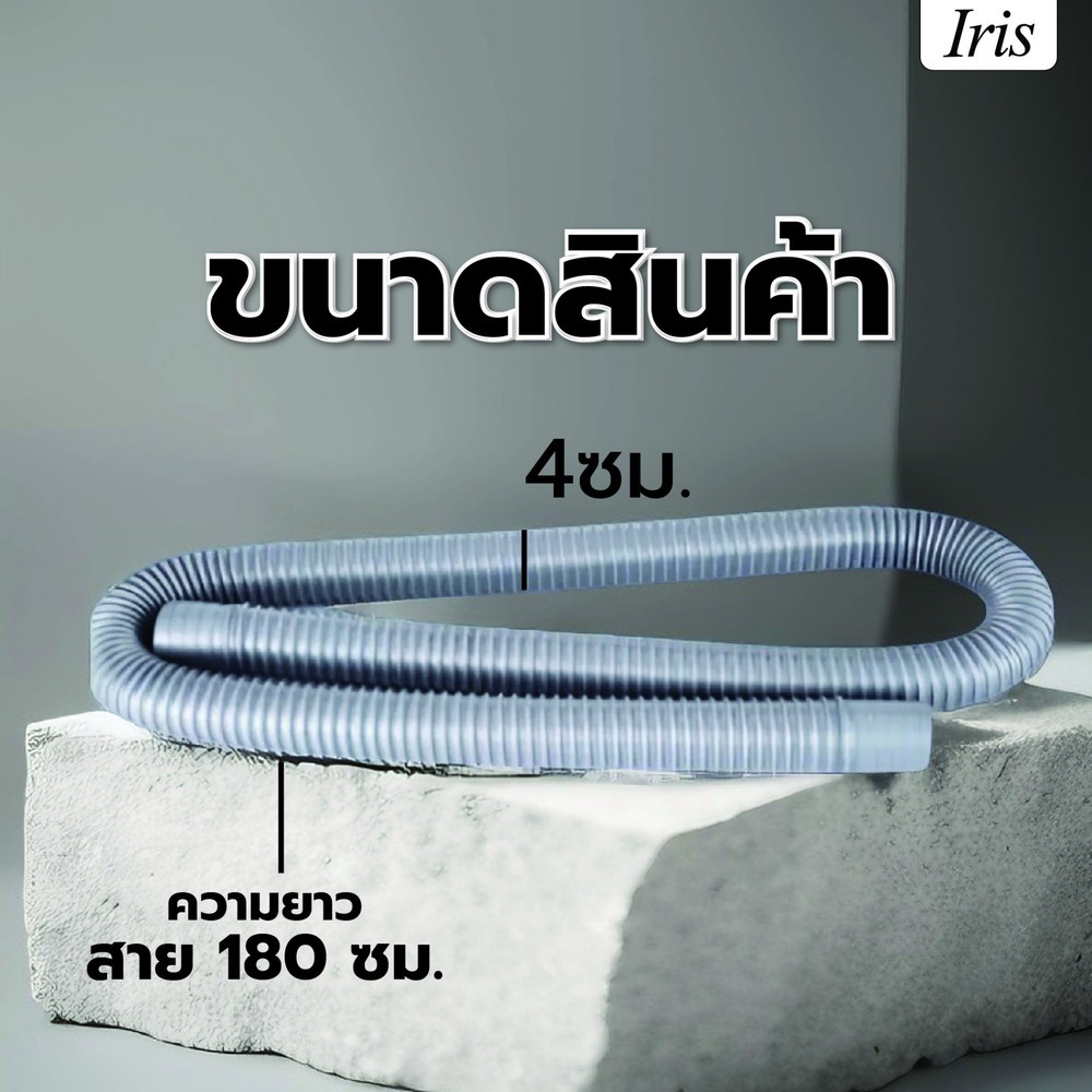 IRIS ท่อย่นน้ำทิ้ง ยาว 1.8 เมตร รุ่น PQS-XXG18 สีเทา
