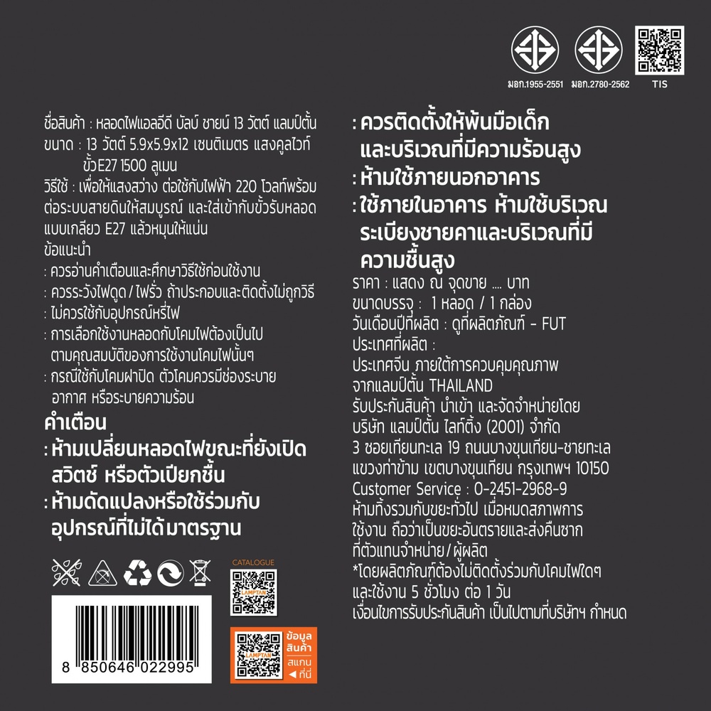 Lamptan หลอดไฟ LED BULB 13W รุ่น SHINE E27 แสงคลูไวท์