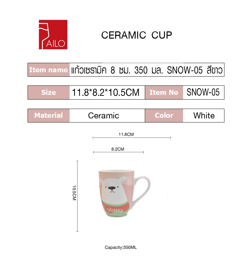 AILO แก้วเซรามิค 8 ซม. 350 มล. SNOW-05 สีขาว