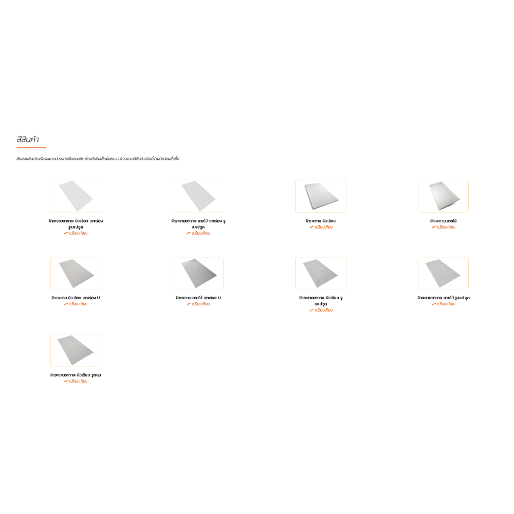 ตราเพชร บอร์ดฝ้าแผ่นเรียบ 0.4x60x240ซม. สีธรรมชาติ