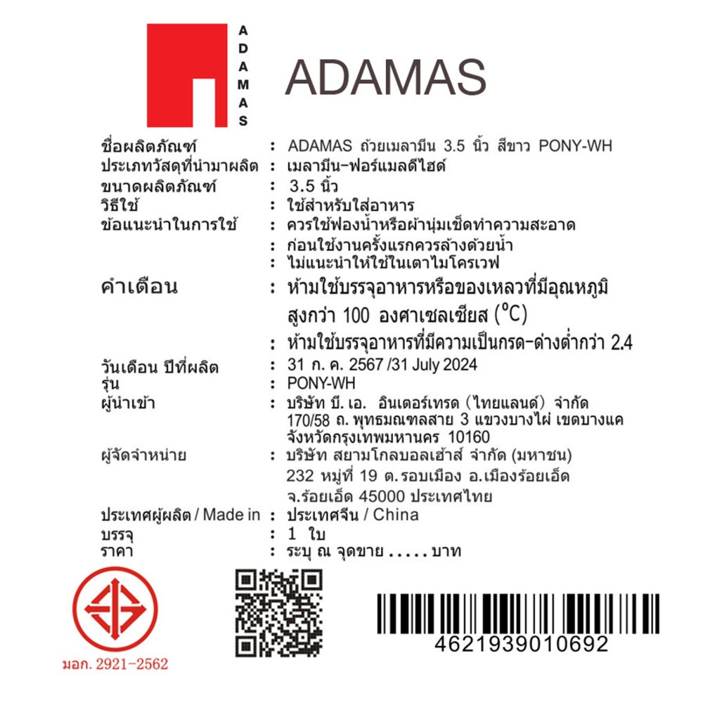 ADAMAS ถ้วยเมลามีน 3.5 นิ้ว สีขาว PONY-WH