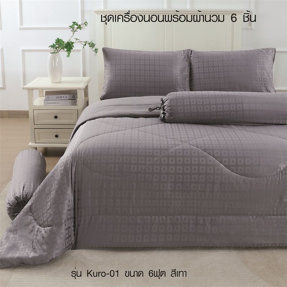 TRUFFLE ชุดเครื่องนอนพร้อมผ้านวม 6 ชิ้น รุ่น Kuro-01 ขนาด 6ฟุต สีเทา