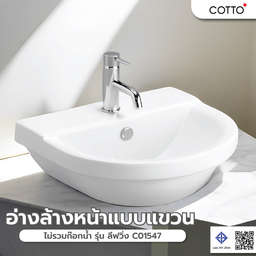 Cotto อ่างล้างหน้าแบบแขวน **ไม่รวมก๊อกน้ำ** รุ่น ลีฟวิ่ง C01547