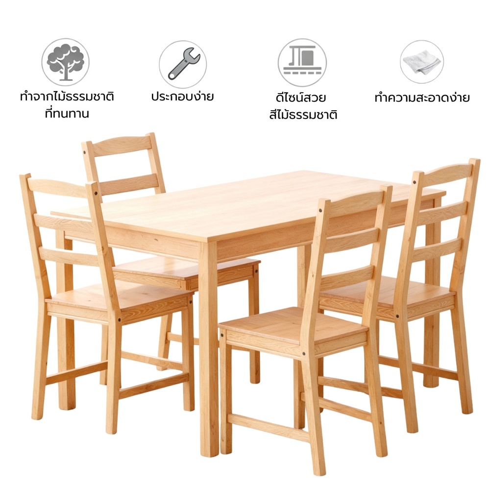 DELICATO ชุดโต๊ะอาหาร 4 ที่นั่ง รุ่่น KAMU โต๊ะ: 74x118x74 ซม. เก้าอี้:41x41x90 ซม. สีไม้ธรรมชาติ