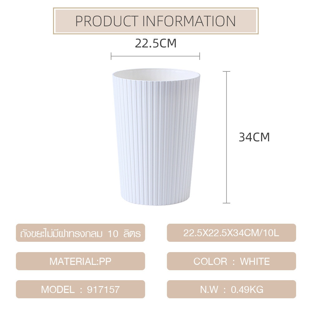 ICLEAN ถังขยะไม่มีฝาทรงกลม 10 ลิตร รุ่น 917157 ขนาด 22.5×22.5×34 ซม. สีขาว