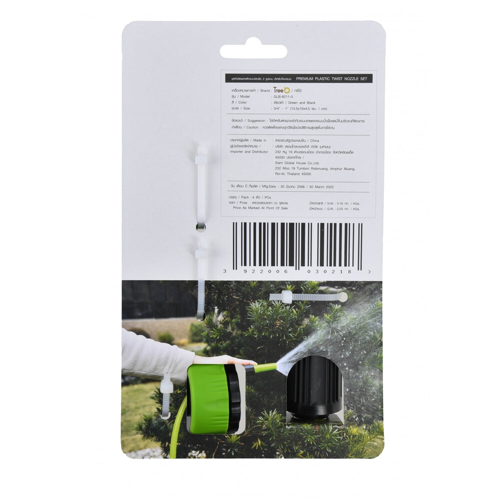 Tree O ชุดหัวฉีดพลาสติกแบบบิดปรับ2รูปแบบ สำหรับก๊อกสนาม3/4“-1” รุ่นGLB-8211-0 สีเขียวดำ