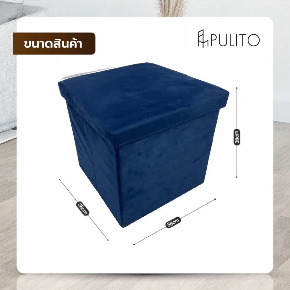 PULITO สตูลเหลี่ยมมีที่เก็บของ 38x38x38ซม. PUNA-04 สีกรม