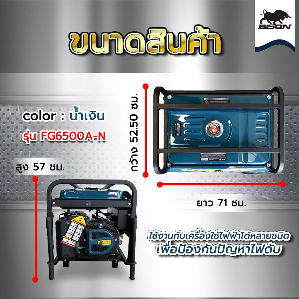 BISON เครื่องปั่นไฟเบนซิน ขนาด 5.0 กิโลวัตต์ รุ่น FG6500A-N