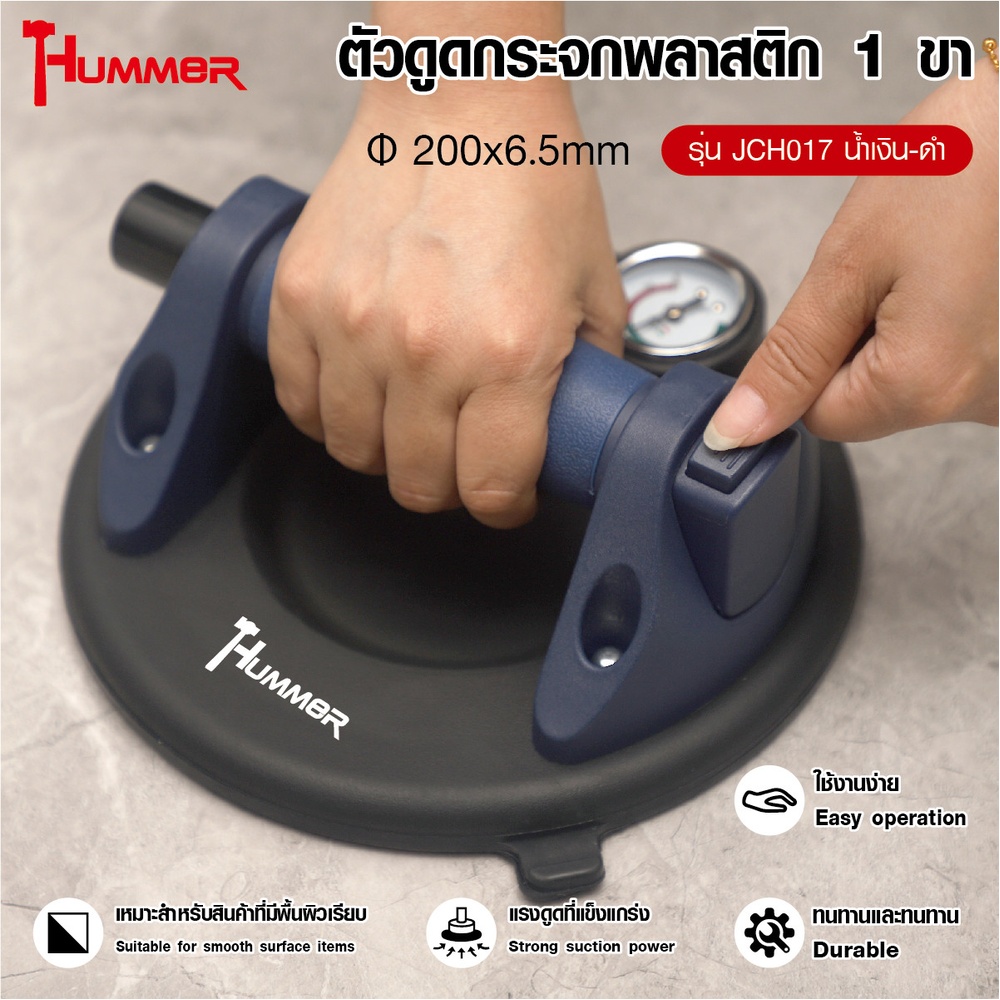 HUMMER ตัวดูดกระจกพลาสติก 1 ขา มีเกจวัด รุ่น JCH017 สีน้ำเงิน-ดำ